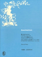 MURAMATSU ORIGINAL SERIES 85 : AS WE DANCE / THE STORY OF LUCREZIA / MA POPEE CHERIE (ARR:FUMIO YASUDA)