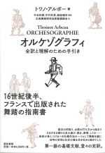 ORCHESOGRAPHIE / IP]OtB SƗ̂߂̎