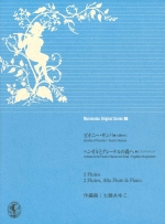 MURAMATSU ORIGINAL SERIES 86 : SAMBA OF PEONIES / INVITATION TO THE FOREST OF HANSEL AND GRETEL (ARR:AYUKO NANASE)