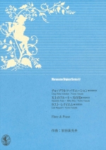 MURAMATSU ORIGINAL SERIES 87 : CHOP WALTZ VARIATION / HEAVENLY FLUTE`MILKY WAY / LAST REQUIEM