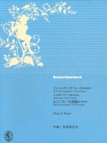 MURAMATSU ORIGINAL SERIES 88 : JE TE VEUX PARAPHRASE / YELLOW LEAF / SAKURA FLUTE FANTASY