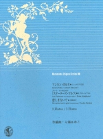 MURAMATSU ORIGINAL SERIES 89�FANNEN-POLKA / LES PATINEURS (THE SKATERS�f WALTZ) / DO NOT BE LOST IN GRIEF (FAREWELL SONG) (ARR�FAYUKO NANASE)