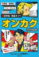 ���y�ƁA�w���ҁA�t���[�����X�̂��߂̊m��\���E�ŋ��K�C�h �I���J�N [2026�����]