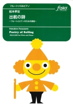 POETRY OF SAILING -BALLADE FOR FLUTE AND PIANO-