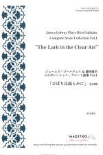 JAMES GALWAY PLAYS HIRO FUJIKAKE COMPLETE SCORE COLLECTION VOL.1 �gTHE LARK IN THE CLEAR AIR�h (ARR�FHIRO FUJIKAKE)