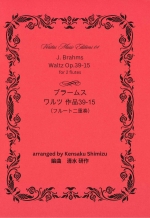 WALTZ OP.39-15 FOR 2FLUTES (ARR�FSHIMIZU KENSAKU)