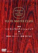 (DVD) FLUTE MASTER CLASS (SCHMITZ / FLUTIST : SUSUMU TAKAHISA) / BACH,J.S. : PARTITA A-MOLL BWV1013