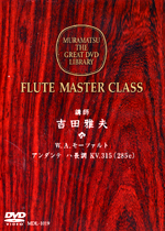 (DVD) FLUTE MASTER CLASS (MASAO YOSHIDA / FLUTIST : HIROSHI KOIZUMI) / MOZART,W.A. : ANDANTE C-DUR KV315(285E)