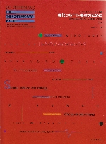 FOR THE CONTEMPORARY FLUTIST - TWELVE STUDIES FOR THE FLUTE WITH EXPLANATIONS IN THE SUPPLEMENT (WITH CD)