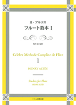 CELEBRE METHODE COMPLETE DE FLUTE 1