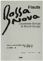 ムラマツフルート｜楽譜検索