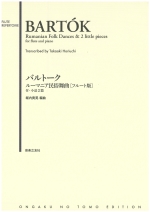 RUMANIAN FOLK DANCES & 2 LITTLE PIECES (ARR. HORIUCHI)