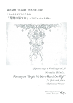 FANTASY ON hANGELS WE HAVE HEARD ON HIGHh (PROFESSIONAL VER.)