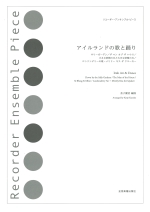 ムラマツフルート｜楽譜検索