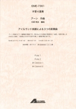 TROIS PRELUDES SUR DES AIRS IRLANDAIS (ARR:KAWAHARA)