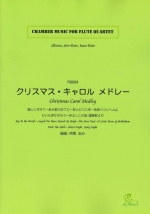 CHRISTMAS CAROL MEDLEY (ARR:ISEKI RUMI)