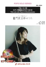 ムラマツフルート｜楽譜検索