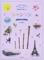 ムラマツフルート｜楽譜検索