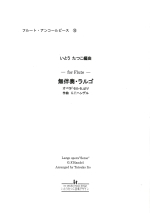 ムラマツフルート｜楽譜検索