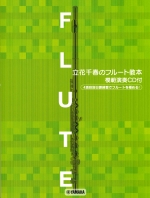 FLUTE METHOD