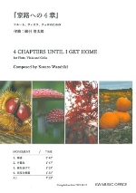 4 CHAPTERS UNTIL I GET HOME FOR FLUTE, VIOLA AND CELLO