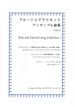 FLUTE AND CLARINET SONG COLLECTION 1 (ARR:UEMATSU)