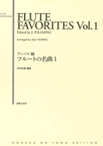 FLUTE FAVORITES VOL.1 EDITED BY J.-P.RAMPAL ARRANGED BY AKIO YASHIRO