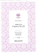 CAPRICE NO.24 (ARRFHONZAWA)