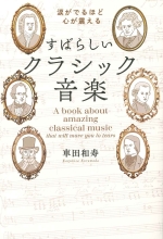 A BOOK ABOUT AMAZING CLASSICAL MUSIC THAT WILL MOVE YOU TO TEARS