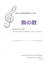 ANOTHER FOR FLUTE EL CANT DELS OCELLS (THE SONG OF BIRDS) (ARR:UEMATSU)