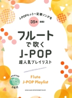 �t���[�g�Ő���J-POP���l�C�v���C���X�g�i�J���I�PCD2���t�j