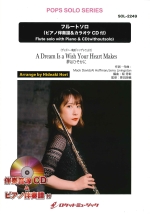 �f�B�Y�j�[�f��u�V���f�����v��� A DREAM IS A WISH YOUR HEART MAKES ���͂Ђ����� (�ҋȁF�x�G���A�ďC�F�v�c���D) [�t���[�g�E�\��] (�s�A�m���t�����J���I�PCD�t)