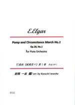 POMP AND CIRCUMSTANCE MARCH NO.1 OP.39, NO.1 (FL.CHOIR) (ARR�FIWAOKA)