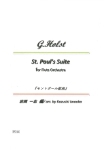 ST.PAUL�fS SUITE (FL.CHOIR) (ARR�FIWAOKA)