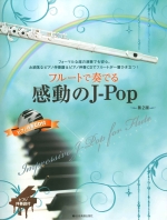�t���[�g�őt�ł� ������J-POP ��2�� �i�s�A�m���tCD�t�j�i�ҋȁF�㓡�O�j