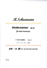 KINDERSZENEN OP.15 (FL CHOIR) (ARR�FIWAOKA)