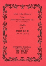 LIEBESTRAUME NOTTURNO NO.3 FOR FLUTE AND PIANO (ARR�FKANO KEIZO, EDIT�FSHIMIZU RIE)
