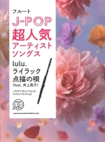 �t���[�gJ-POP���l�C�A�[�e�B�X�g�\���O�X�`LULU./���C���b�N/�_�`�̉S (FEAT.��㉑�q)�`
