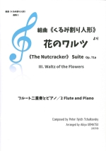 �sTHE NUTCRACKERS�tSUITE OP.71A III.WALTZ OF THE FLOWERS (ARR�FUEMATSU)