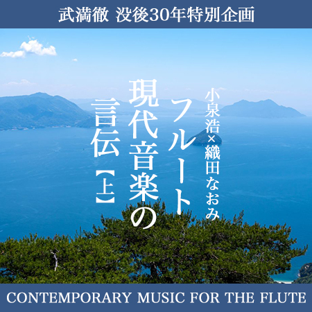 【豪華50点超】ムラマツ・フルート楽譜 53冊 ＋ 雑誌THE FLUTE 4冊 ムラマツ・オンラインショップ