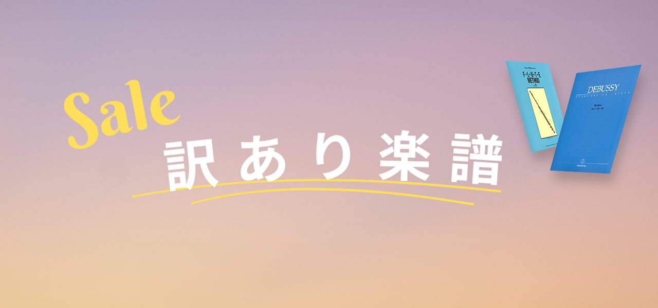 訳あり